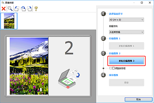 插图:“图像拼接”窗口
